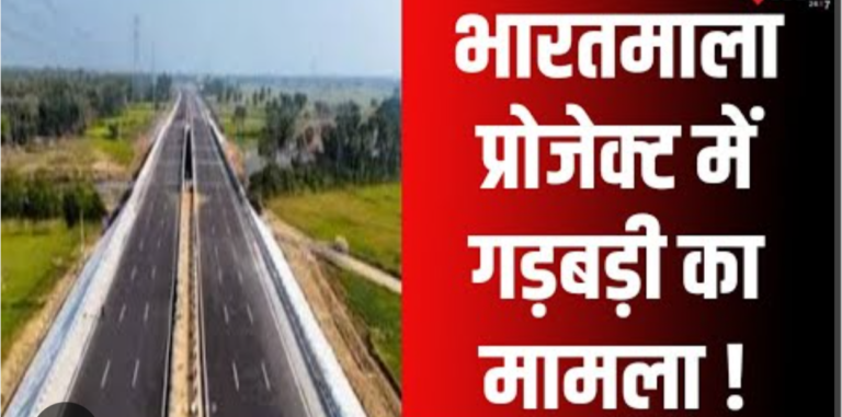 # ब्रेकिंग न्यूज़: भारतमाला कॉरिडोर मुआवजा घोटाले में एसीबी की बड़ी कार्रवाई! 3 पटवारियों पर 40 करोड़ का घपला, सप्लीमेंट्री चार्जशीट दाखिल