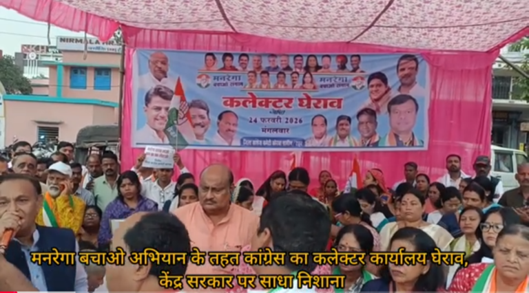 कोरबा में मनरेगा बचाओ अभियान के तहत कांग्रेस ने कलेक्टर कार्यालय का घेराव किया, केंद्र सरकार पर साधा निशाना