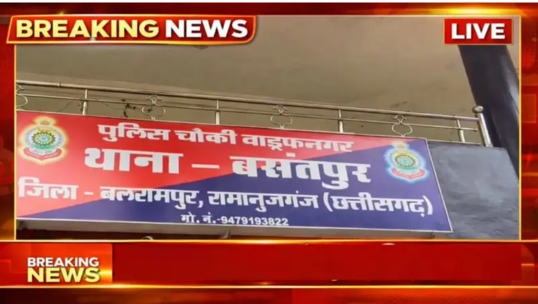 बलरामपुर : वाड्रफनगर में नाबालिग छात्रा से छेड़छाड़ का मामला, कोचिंग शिक्षक संजय चक्रवर्ती गिरफ्तार